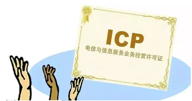 钟山ICP许可证